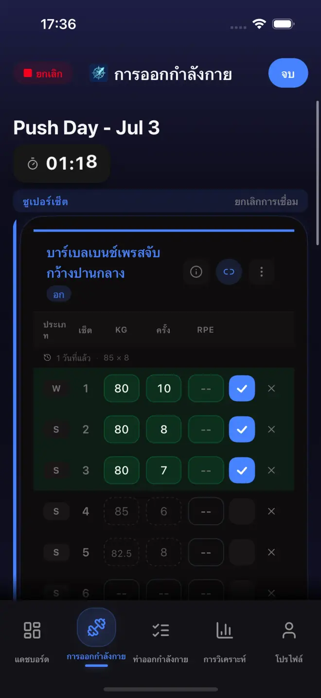 Active workout screen with set logging